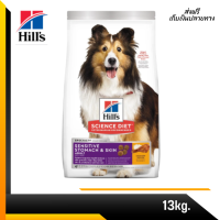 ??จัดส่งทันที Hills Science Diet®Adult Sensitive Stomach &amp; Skin 13.6 kg. อาหารเม็ดสำหรับสุนัขพันธุ์ใหญ่สูตรบำรุงขนและระบบทางเดินอาหาร เก็บเงินปลายทาง ✨