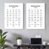 แผนภูมิ Hiragana และ Katakana ภาพพิมพ์ศิลปะสีดำสีขาวญี่ปุ่นโปสเตอร์ตัวอักษรญี่ปุ่นภาพติดผนังการตกแต่งบ้านผ้าใบวาดภาพ