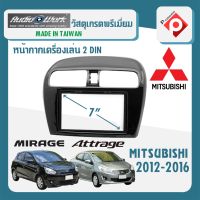 หน้ากาก MIRAGE ATTRAGE หน้ากากวิทยุติดรถยนต์ 7" นิ้ว 2 DIN MITSUBISHI มิตซูบิชิ มิราจ แอททราจ ปี 2012-2016 ยี่ห้อ AUDIO WORK สีดำเงา