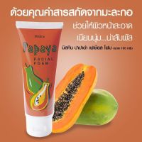 Mistine Papaya Facial Foam 100 g. มิสทีน สูตรผสมมะละกอ โฟมล้างหน้า โฟมมะละกอ โฟมทำความสะอาดผิวหน้า.