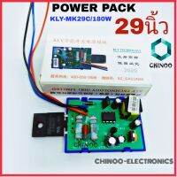 POWER PACK เพาเวอร์แพ็ค 29 นิ้ว พาวเวอร์เเพ็ค 29 นิ้ว พาวเวอร์เเพค CHINOO THAILAND หากสินค้าเสียหาย ระหว่างขนส่ง หรือ ได้รับสินค้าไม่ตรงปก เคลมฟรี รับผิดชอบ