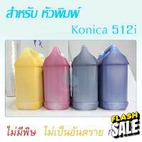 หมึกพิมพ์ Solvent ink ไร้กลิ่น สำหรับ Konica 512i 30PL 5ลิตร #หมึกปริ้นเตอร์  #หมึกเครื่องปริ้น hp #หมึกปริ้น   #หมึกสี #ตลับหมึก