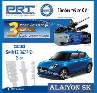 โช๊คอัพ ยี่ห้อ PRT รุ่น SUZUKI Swift 1.2 (AZF412) 12-on (รวมส่งแล้ว)