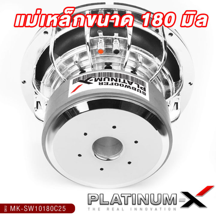 platinum-x-ดอกซับ-10นิ้ว-แม่เหล็ก180หนา50mm-วอยซ์คู่-ซับวูฟเฟอร์-โครงเหล็กหล่อ-โครเมี่ยม-สวยงามโดดเด่นดุดันมันส์ถึงใจ-ซับ-ซับเบส-subwoofer-ขายดี-10180