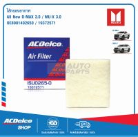 ACDelco ไส้กรองอากาศ Isuzu All New D-MAX 3.0 / MU-X 3.0 (ปี 2012-2016) / 8981402650