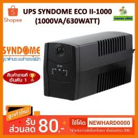 ถูกที่สุด!!! UPS (เครื่องสำรองไฟฟ้า) SYNDOME ECO II-1000 (1000VA/630WATT) Warranty 2 - y ##ที่ชาร์จ อุปกรณ์คอม ไร้สาย หูฟัง เคส Airpodss ลำโพง Wireless Bluetooth คอมพิวเตอร์ USB ปลั๊ก เมาท์ HDMI สายคอมพิวเตอร์