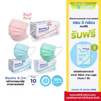 Double A Care หน้ากากอนามัยทางการแพทย์ ชนิดยางยืด 3 ชั้น (SURGICAL MASK 3 PLY) บรรจุ 50 ชิ้น/กล่อง