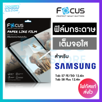 Focus ฟิล์มกระดาษ Paperlike วาดเขียน สำหรับ Samsung Galaxy Tab S6Lite 10.4in S6 10.5in S7/S8/S9/S9FE 11in