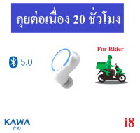 หูฟังบลูทูธ Kawa i8 แบตอึดคุยต่อเนื่อง 20 ชม บลูทูธ 5.0 ตัดเสียงรบกวนดี