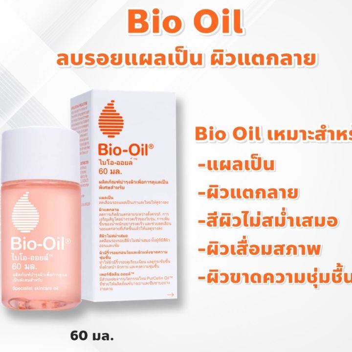 bio-oil-ไบโอ-ออย-ผลิตภัณฑ์ดูแลผิว-60-มล