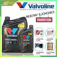 ชุดเปลี่ยนถ่าย REVO 2.4 น้ำมันเครื่องดีเซล Valvoline Synthetic Commonrail 5W-30 ขนาด6+1L. สังเคราะห์แท้ แถมฟรี! (ก.AARON+อ.H/B+แอร์.SAKURA+ซ.H/B)