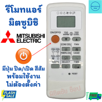 รีโมทแอร์ มิตซูบิชิ Mitsubishi รุ่นMr.Slim Econo Air (ขอบจอสีเงิน) Mitsubishiรีโมทแอร์ ฟรีถ่านAAA2ก้อน พร้อมส่ง