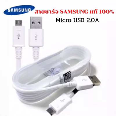 สายชาร์จซัมซุง Samsung แท้ Micro USB 2.0 ยาว 1.5เมตร สายชาร์จเร็ว ซัมซุง Fast charger