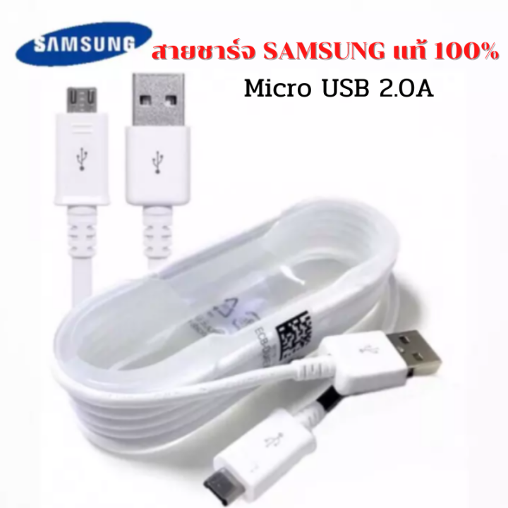 สายชาร์จซัมซุง-samsung-แท้-micro-usb-2-0-ยาว-1-5เมตร-สายชาร์จเร็ว-ซัมซุง-fast-charger