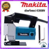 Makita เลื่อยจิ๊กซอว์ เลื่อยฉลุไฟฟ้า (รองรับงานหนัก) สำหรับงานไม้ เหล็ก อลูมิเนียม พีวีซี พลาสติก พร้อมฉนวน 2 ชั้นป้องกันไฟรั่ว