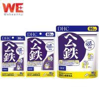 DHC Heme Iron ธาตุเหล็ก (สำหรับ 30วัน/60วัน/90วัน)