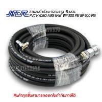 สายลม สายลมดำความยาว 5เมตร NCR PVC HYDRO-AIRE 5/16” พร้อมคอปเปอร์และข้อต่อคอปเปอร์ ใช้สำหรับท่อส่งผ่านลมจากปั๊มลมเพื่อใช้กับเครื่องมือลมต่างๆ