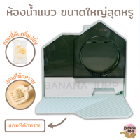 BJ Pet - ห้องน้ำแมว ขนาดใหญ่ อย่างดี แถมพลั่วและแผ่นกันลื่นฟรี กันทรายกระเด็นได้ดี กระบะทรายแมว กระบะทราย ห้องน้ำแมว สำหรับแมว ของใช้แมว