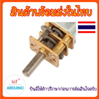 GA12-N20 มอเตอร์ มอเตอร์เกียร์ เฟืองโลหะ DC 1.5V-12V สินค้าพร้อมส่ง!!!