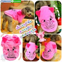 ??พร้อมส่ง?? เสื้อชมพูผ้านิ่ม ลาย หมู HELLO แต่งดีเทลหูยื่น น่ารักมากจ้า for pet สุนัข หมา แมว