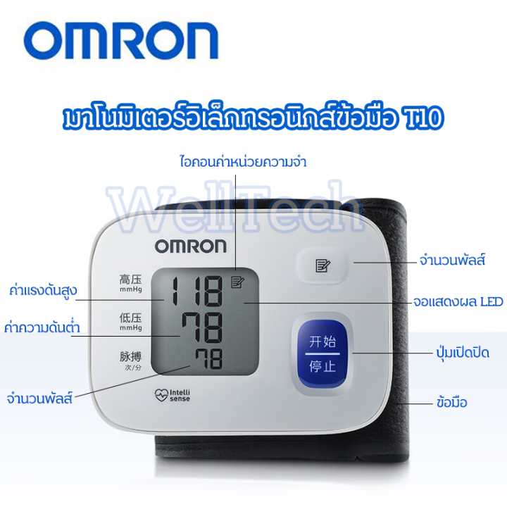 รับประกัน-10-ปี-เครื่องวัดความดัน-omron-t10-blood-pressure-ที่วัดความดัน-เครื่องวัดความดันโลหิต-แถมฟรี-ถ่าน-aaa-2-ของแท้-เครื่องวัดความดัน-เครื่องวัดดันomron