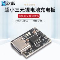 STOCK Ultra-small ternary lithium battery charging board 1A 3.7V4.2V charger module Type-C interface with protection board