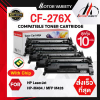 MOTOR Toner หมึกเทียบเท่า CF276X (พร้อมชิป แพ็ค10)  276X/276/CF276 สำหรับ HP Laserjet M404 HP Laserjet MFP M428/M404dw M428dw/M428fdn/M428fdw