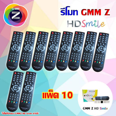 Remote GMM Z HD สีดำ (ใช้กับกล่องดาวเทียม GMM Z HD Smile) PACK 10