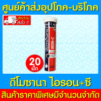 ? DEMOSANA Iron+C ดีโมซาน่า ไอรอน+ซี เม็ดฟู่ (ส่งเร็ว)(ส่งจากศูนย์ฯ)(ของเยอรมัน)(มี อย.)(ถูกที่สุด)