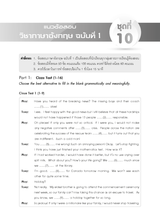 หนังสือแนวข้อสอบ-วิชาภาษาอังกฤษ-ม-3-เข้า-ม-4-รร-เตรียมอุดมฯ-ฉบับปรับปรุงปี66