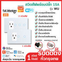 สวิตช์ไฟปุ่มสัมผัสพร้อมปลั๊ก WiFi ใช้สายนิวตรอน Tuya Smart Wall Switch รุ่น WU สวิตช์อัจฉริยะ รองรับ Alexa, Google, Siri