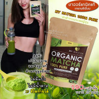 My Matcha ชาเขียวมัทฉะแท้100% ดื่มทุกวัน เร่งเผาผลาญ ลงไว 0แคลลอรี่ /พร้อมจัดส่งทุกวัน