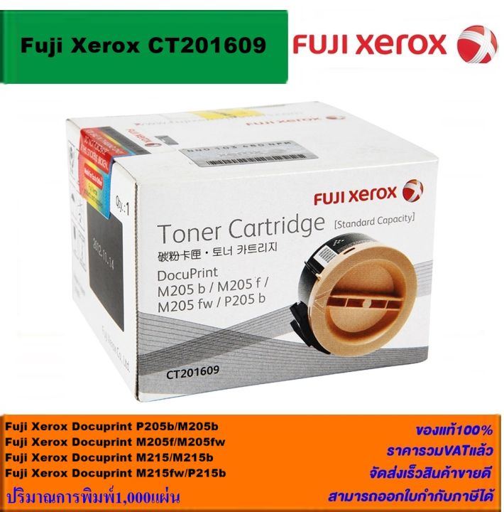 ตลับหมึกเลเซอร์โทเนอร์-fuji-xerox-ct201609-original-หมึกพิมพ์เลเซอร์ของแท้ราคาพิเศษ-สำหรับปริ้นเตอร์รุ่น-xerox-dcp-p205b-m205b