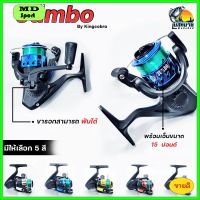 รอกตกปลา รอกสปินนิ่ง SPINING REEL ( พร้อมเอ็นติดสปูนขนาด 15 ปอนด์ ) Jumbo 200 by Kingcobra