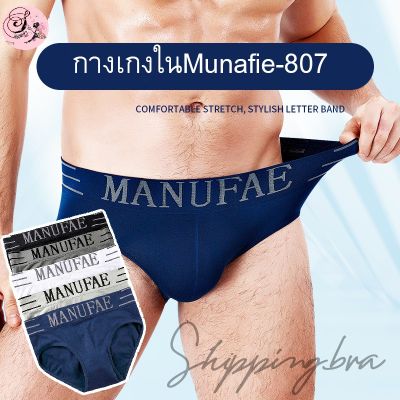 MiinShop เสื้อผู้ชาย เสื้อผ้าผู้ชายเท่ๆ [shippingbra] MNF-807 กางเกงในขาเว้า ชุดชั้นในผู้ชาย ผ้านิ่ม ใส่สบาย เสื้อผู้ชายสไตร์เกาหลี