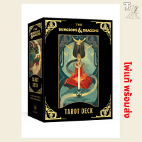 ไพ่แท้ พร้อมส่ง The Dungeons &amp; Dragons Tarot Deck : A 78-Card Deck and Guidebook 9781984824660 ดันเจียนส์ &amp; ดรากอนส์