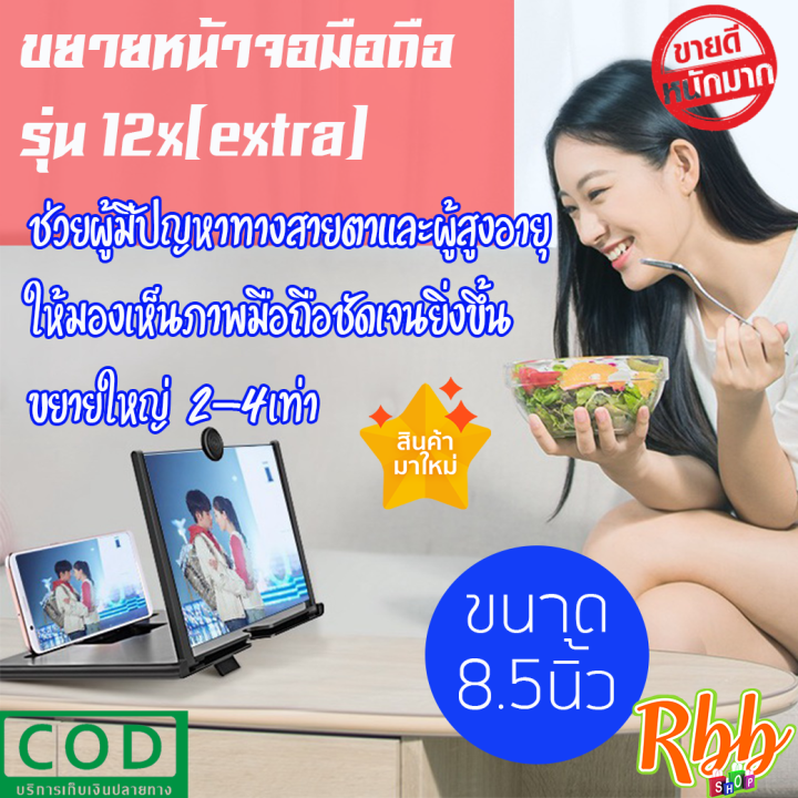 สีดำ-rbb-ที่ขยายหน้าจอมือถือขนาด8-5นิ้ว-รุ่น-f12x-extra-ชนิดจอซ่อนสามารถขยายได้ใหญ่ขึ้น-2-4-เท่า-ใช้ได้กับมือถือและแทปเลตทุกรุ่นน้ำหนักเบา