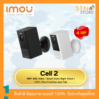 imou IPC-B46LP รุ่น CELL 2 กล้อง WIFI มีแบตในตัว 4MP ภาพสี 24 ชม. พูดคุยโต้ตอบได้ กล้องวงจรปิดไร้สาย กล้องรักษาความปลอดภัย แข็งแรง ทนทาน สินค้าคุณภาพ