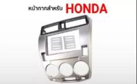 หน้ากากวิทยุ รถยนต์ HONDA รุ่น CITY ปี 2009-2012 - Silver