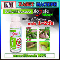 ไบโอเซฟ (Bio Safe) กำจัดหนอนศัตรูพืชทุกชนิด หนอนดื้อยา หนอนหนังเหนียว หนอนเจาะ หนอนแก้ว หนอนกอ หนอนกระทู้ หนอนใยผัก ขนาด 500 ซีซี.