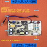 portyrm 2023 High Quality Midea electric pressure cooker accessories MY-P01A/B/C/QC50A5/CS5028P/PCS4039 motherboard power board