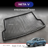 ถาดท้าย ถาดวางของ NETA V 2022