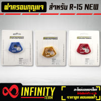 SEMSPEED ฝาครอบสวิทซ์กุญแจ,ครอบกุญแจ R-15 NEW ปี18-19,R15 ใหม่ CNC แท้100%  มี 3 สี ให้เลือก