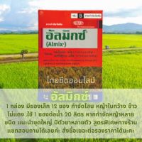 ?ยาฆ่าหญ้าในนาข้าว? อัลมิกซ์ ดูปองค์ Herbicide