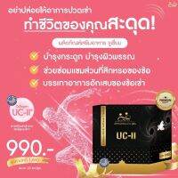 ruxium รูเซี่ยม UC-ll สำหรับผู้ปวดข้อ เข่า ข้อเสื่อม สะโพกเสื่อม กระดูกทับเส้นประสาท กระดูกพรุน เก๊าท์ ข้ออักเสบ ชาที่ขาหรือเท้า เป็นๆหายๆ