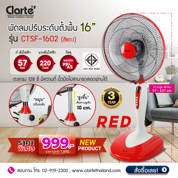 clarte-พัดลมปรับระดับ16-ใบพัดใส-รุ่น-ctsf-1602-มีให้เลือก-2-สี-พัดลมไม่มีเสียง-พัดลมตัวใหญ่-พัดลมสีสันสดใส-พัดลมแรง-clarte-thailand