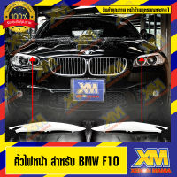 [XENONMANIA] คิ้วเดย์ไลท์ในโคม คิ้วไฟหน้า เดย์ไลท์ สำหรับ BMW Thailand BMW SERIES 5 โฉม F10  มีหน้าร้าน มีบริการติดตั้ง