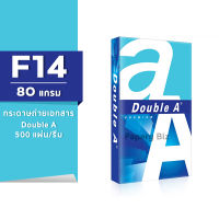 กระดาษถ่ายเอกสาร Double A F14 80 แกรม 500แผ่น/รีม (1รีม)