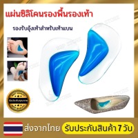 แผ่นซิลิโคนรองพื้นรองเท้า