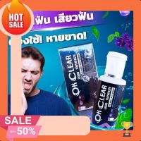 รักษาช่องปากให้สะอาด   กลิ่นปากหอมสดชื่น Ok Clear #ยาสีฟันสมุนไพร ชนิดน้ำ#ปากสะอาด ระงับกลิ่นปาก สลายคราบ ลดปัญหาของฟันผุ